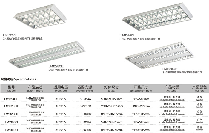 辦公照明 LM1328CI E格柵燈盤 規(guī)格說明